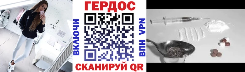 Героин герыч  Пионерский 